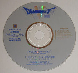 ドラゴンクエスト Symphonic Suite Dragon Quest V | Dragon Quest Wiki | Fandom