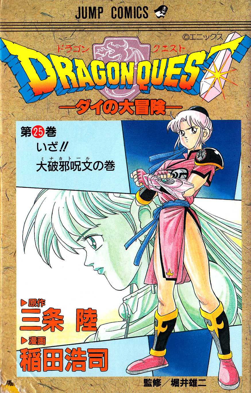 Volumes and Chapters | Dragon Quest Wiki | Fandom