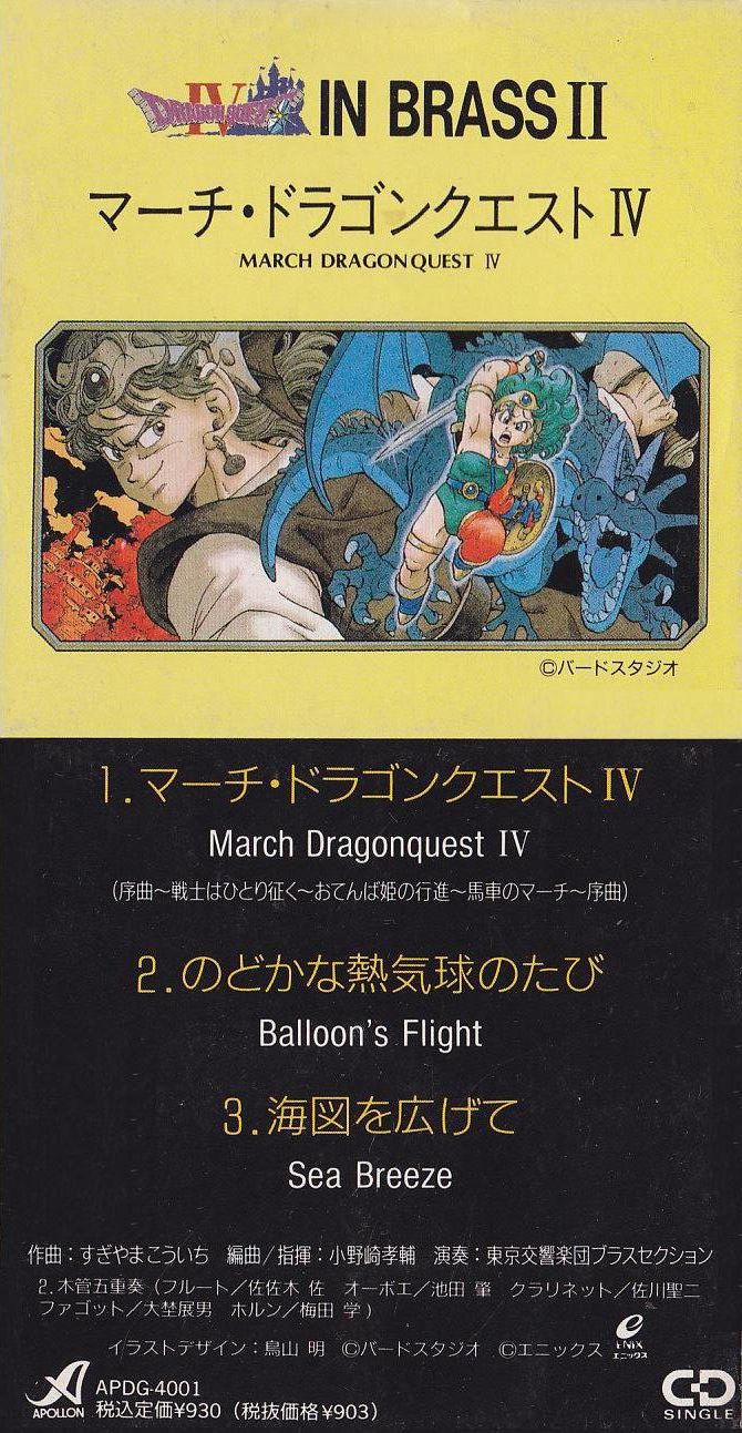 Symphonic Suite Dragon Quest III, Dragon Quest Wiki