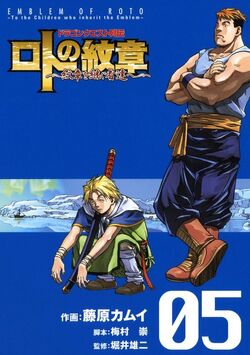 Emblem Of Roto To The Children Who Inherit The Emblem Dragon Quest Wiki Fandom Emblem Of Roto To The Children Who Inherit The Emblem Dragon Quest Wiki Fandom