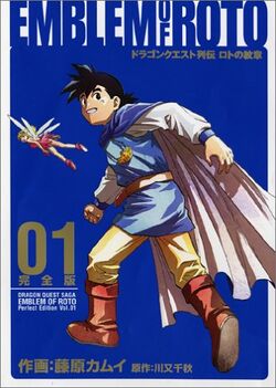 ドラゴンクエスト ロトの紋章 Emblem of Roto (manga) | Dragon Quest Wiki | Fandom