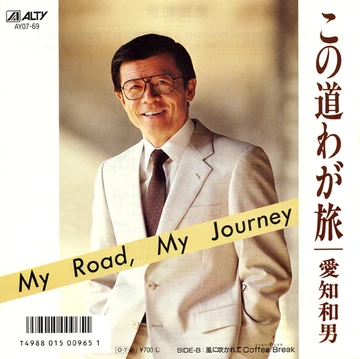 My Road, My Journey (single) | Dragon Quest Wiki | Fandom