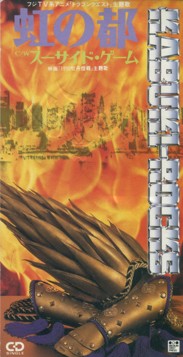 Niji No Miyako Single Dragon Quest Wiki Fandom Niji No Miyako Single Dragon Quest Wiki Fandom