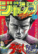 Weekly Shonen Jump Cover