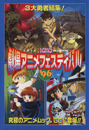 Shonen Gangan Gekijo Anime Festival '96 mook