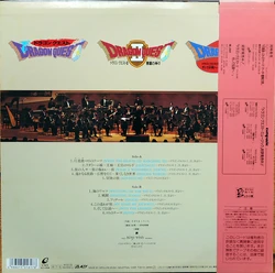 ドラゴンクエスト イン ブラス LP 1988 ドラゴンクエスト イン ブラス LP 1988 ドラゴンクエスト イン