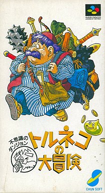 トルネコの大冒険 不思議のダンジョン Dragon Quest Wiki Fandom