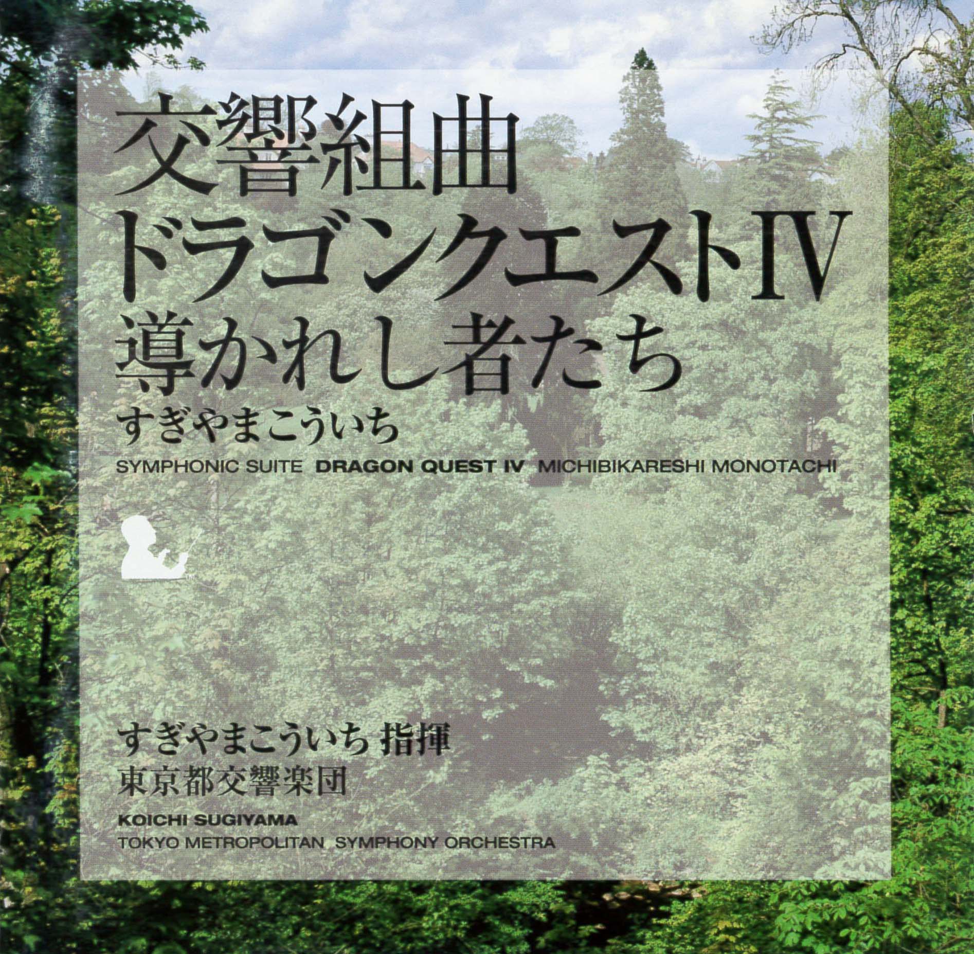Symphonic Suite Dragon Quest IV (Tokyo Metropolitan Symphony 
