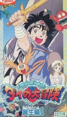 Dragon Quest: Dai's Great Adventure (TV Series 1991–1992) - IMDb