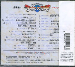 Dragon Quest: The Adventure of Dai Music Collection II | Dragon