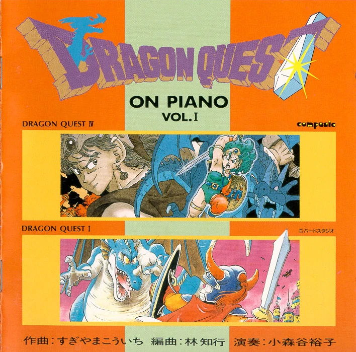 アート・デザイン・音楽 DRAGON QUEST PIANO SOLO ALBUM 1 Dragon Quest on Piano Vol.I | Dragon Quest Wiki | Fandom