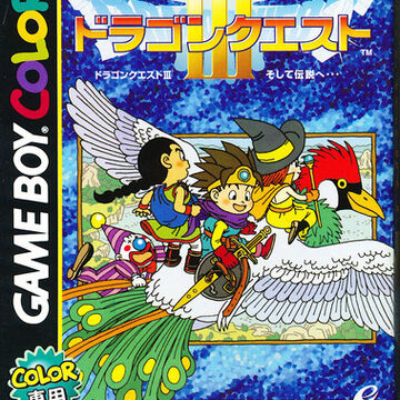 ドラゴンクエストiii そして伝説へ Dragon Quest Wiki Fandom