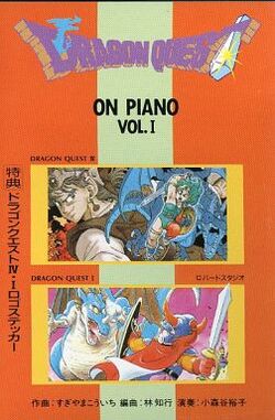 ゲーム・ミュージック CD ドラゴンクエスト オン・ピアノVol.1