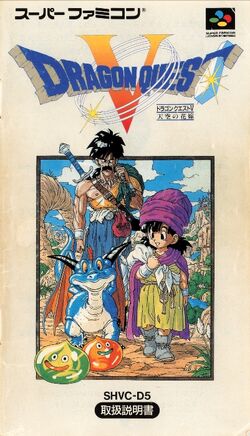 Snes Central: Dragon Quest V - Tenkuu no Hanayome