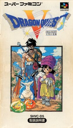 Dragon Quest V Dragon Quest Wiki Fandom
