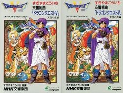 ドラゴンクエストV Dragon Quest V (1992)