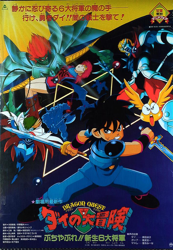 Lost Woods Sub: Dragon Quest: Dai no Daibouken (Blu-ray)