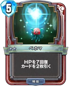 DQR - Fullheal.png (198 KB) Rivals card.