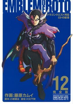 Emblem Of Roto Manga Dragon Quest Wiki Fandom