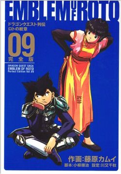 Emblem Of Roto Manga Dragon Quest Wiki Fandom Emblem Of Roto Manga Dragon Quest Wiki Fandom