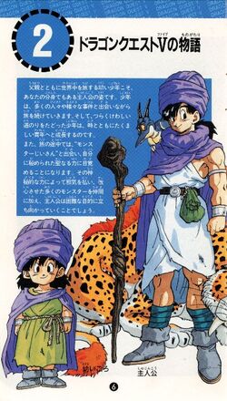 Dragon Quest V: Hand of the Heavenly Bride - Dragon Quest Wiki