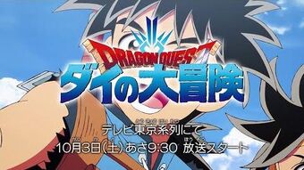 Video アニメ ドラゴンクエスト ダイの大冒険 番宣30秒spot Dragon Quest Wiki Fandom