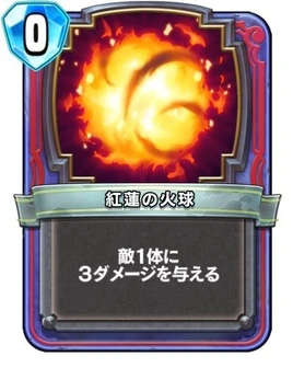 DQR - Crimson Fireball