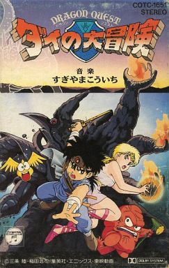 Dragon Quest: The Adventure of Dai (album) | Dragon Quest Wiki 