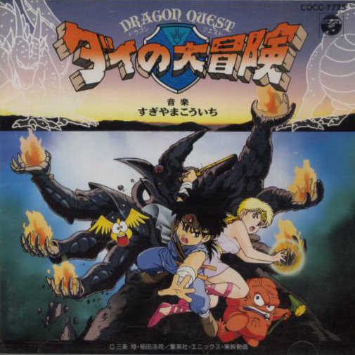 Dragon Quest: The Adventure of Dai (album) | Dragon Quest Wiki 