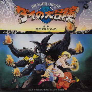 Dragon Quest: The Adventure of Dai (album) | Dragon Quest Wiki Dragon Quest: The Adventure of Dai (album) | Dragon Quest Wiki