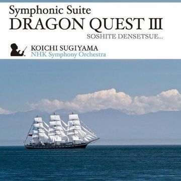 ドラゴンクエスト III シンフォニック・スイート Symphonic Suite Dragon Quest III Into the Legend