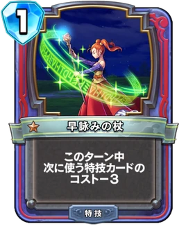 DQR - Quickfire Caster