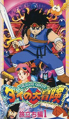 Dragon Quest: Dai's Great Adventure (TV Series 1991–1992) - IMDb