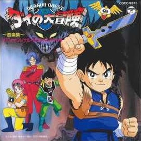 dragon quest the adventure of dai music collection dragon quest wiki fandom