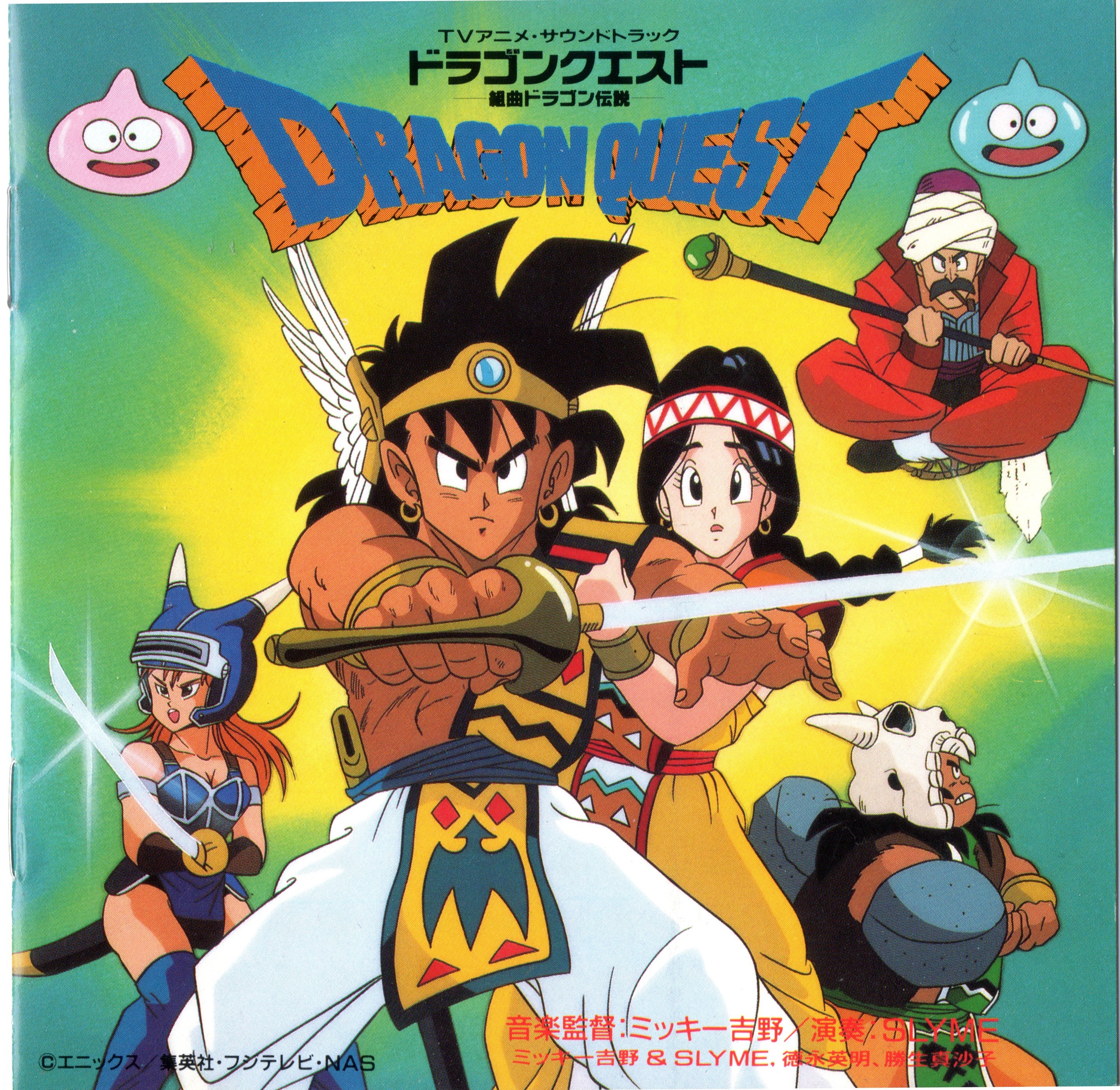 Dragon Quest Suite Dragon Legend Dragon Quest Wiki Fandom
