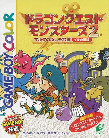 ドラゴンクエストモンスターズ2 マルタのふしぎな鍵 Dragon Quest Wiki Fandom