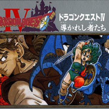 ドラゴンクエストiv 導かれし者たち Dragon Quest Wiki Fandom