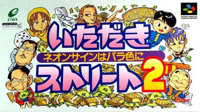 Itadaki Street 2 | Dragon Quest Wiki | Fandom