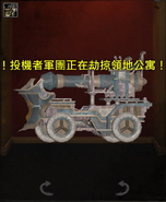 龍焰巨砲戰車2