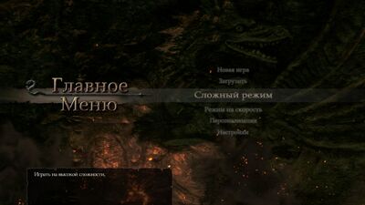 Сложный режим 1