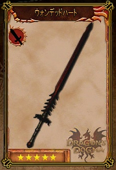 Wounded Heart | Dragon&rsquo;s Dogma Quest Wiki | Fandom