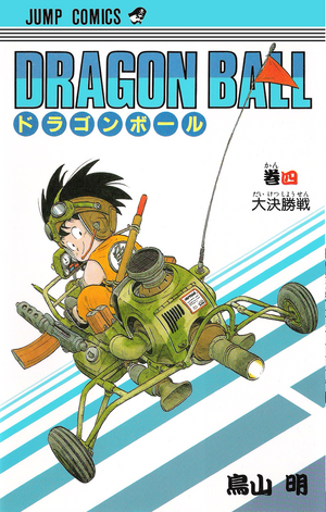 Dragon Ball Manga Volume 11 (2nd Ed)