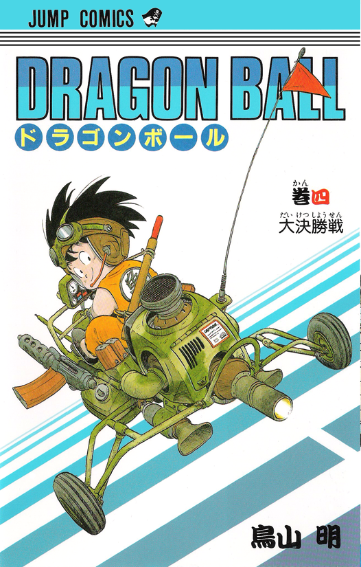 Dragon Ball Manga Omnibus Volume 4