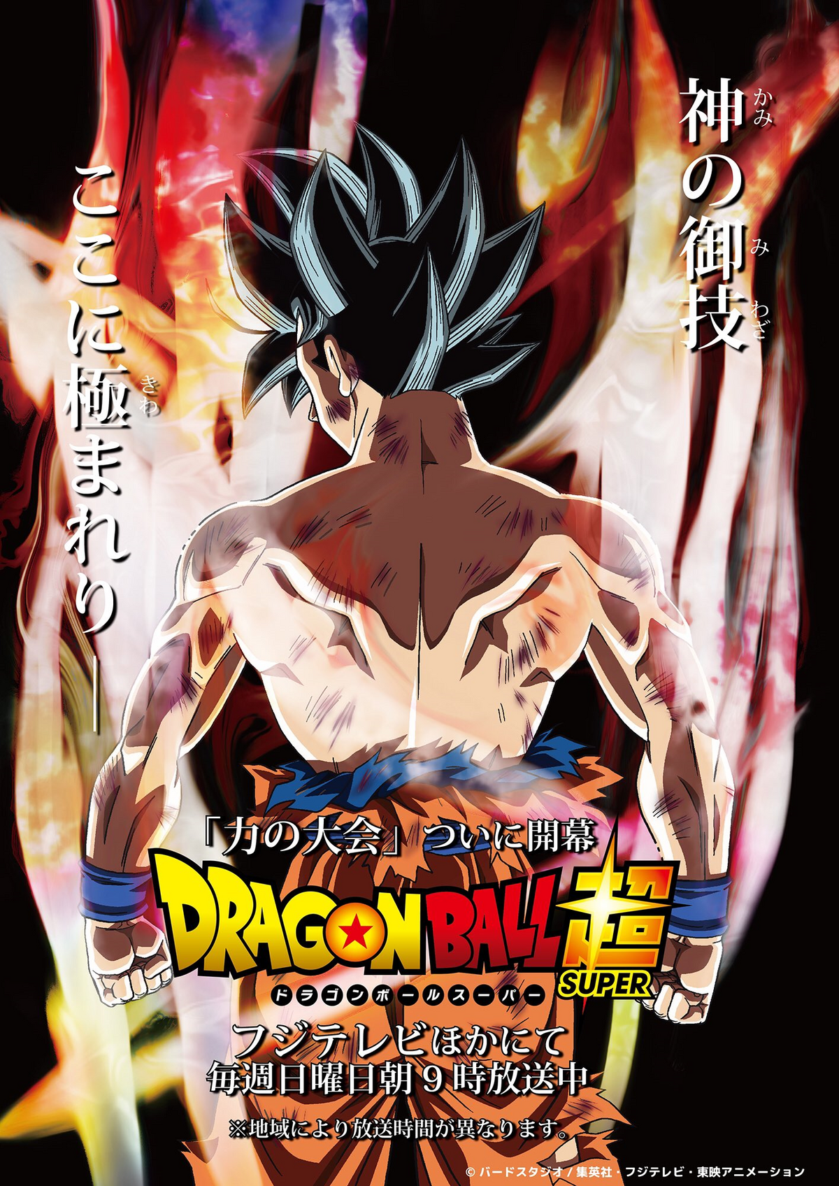 Dragon Ball Super Arc REVIEW: Universe Survival Arc – Sun God Zero