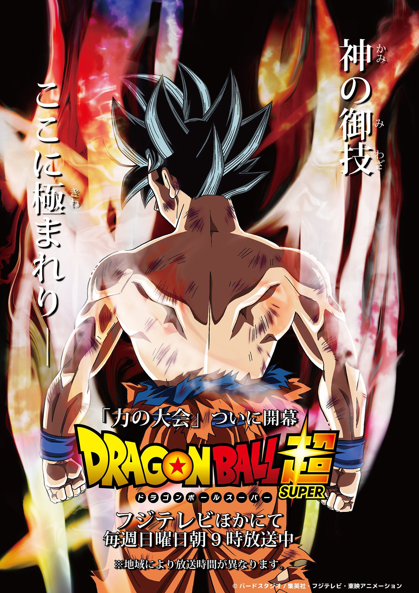 Does Dragon Ball Super Universal Survival Saga Mark the Return of