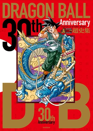 30th Anniversary Dragon Ball Chōshishū: Super History Book 