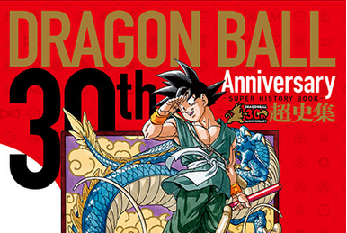 Dragon Ball 30th Anniversary Special Manga | Dragon Ball