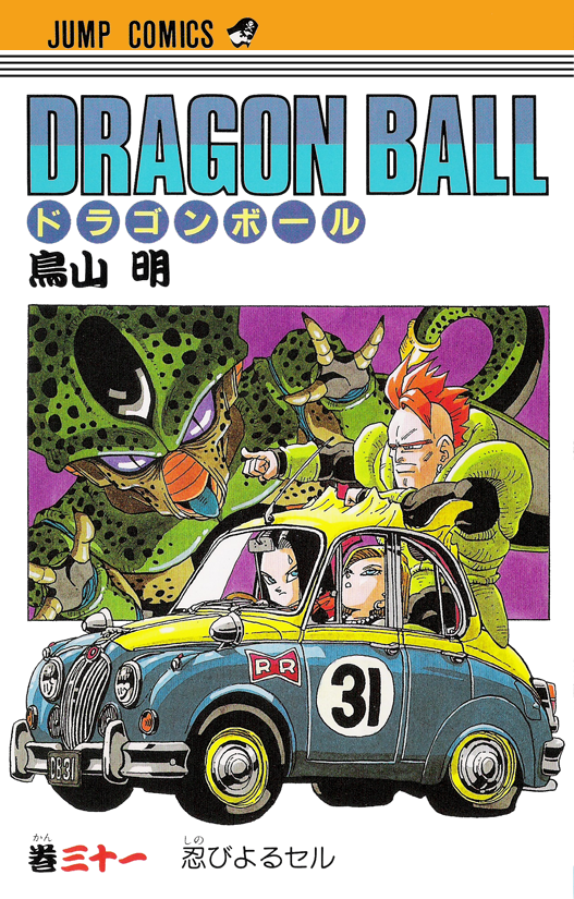 Manga Guide  Dragon Ball Volume 32