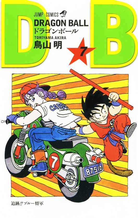 DRAGONBALL大全集7 DRAGON BALL大全集(7) 鳥山明ワールド-Dragon ball大事典 愛蔵版