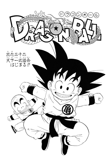 DRAGON BALL 6〜32巻 Dragonball Vol. 32 (Dragon Ball, #32) by Akira Toriyama